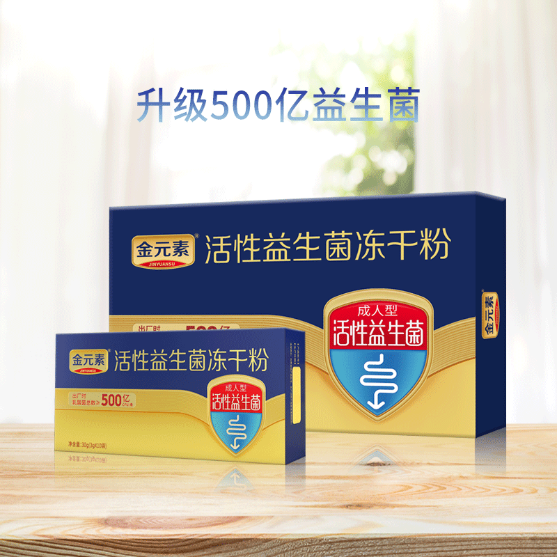 金元素活性益生菌冻干粉